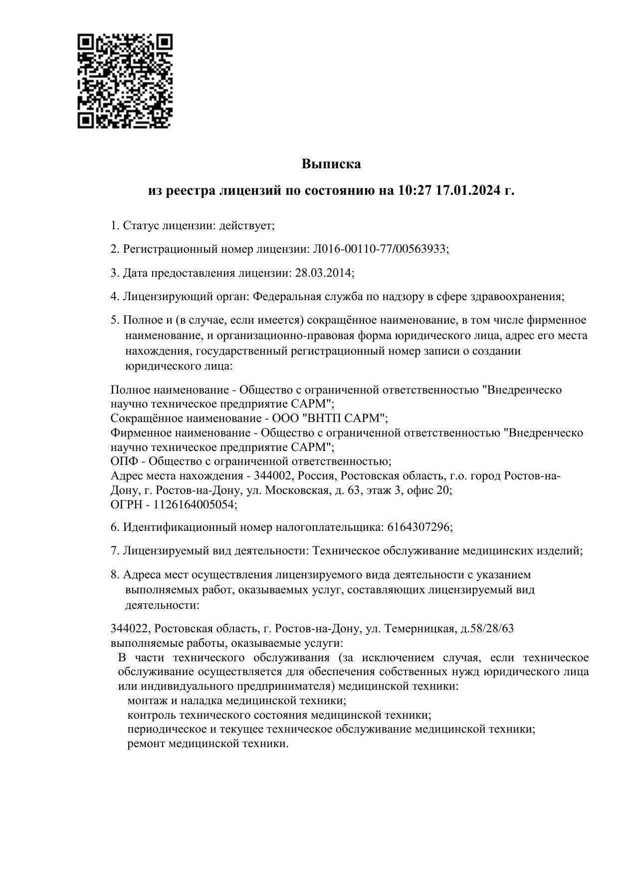 Выписка из реестра